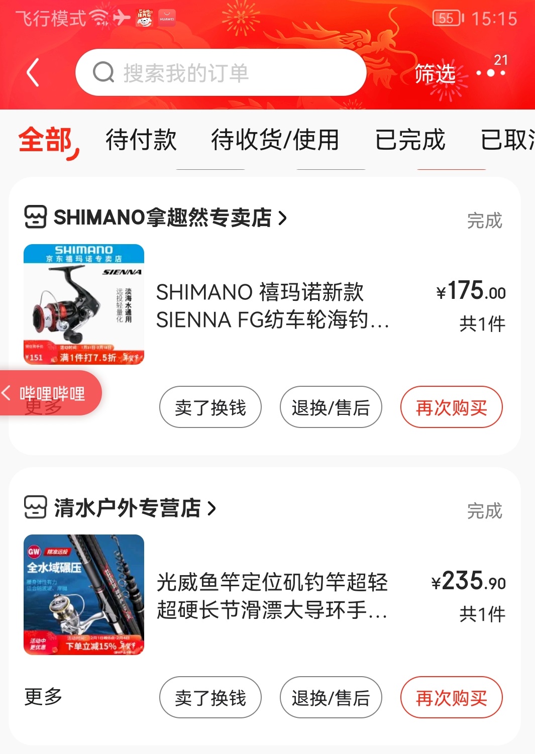 Screenshot_20240202_151554_com.jingdong.app.mall.jpg